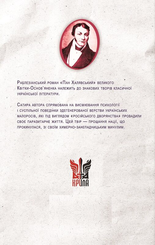 Пан Халявський - Vivat
