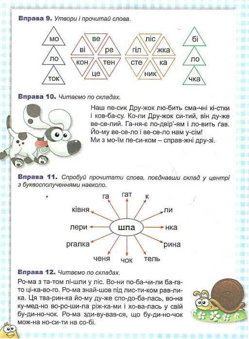 5 кроків до успіху. Швидко навчаємо читати - Vivat