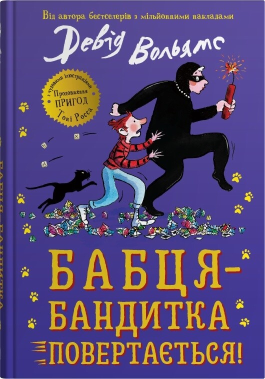 Бабця-бандитка повертається! - Vivat