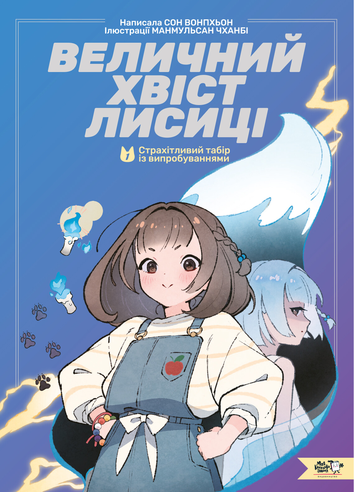 Страхітливий табір з випробуваннями - Vivat