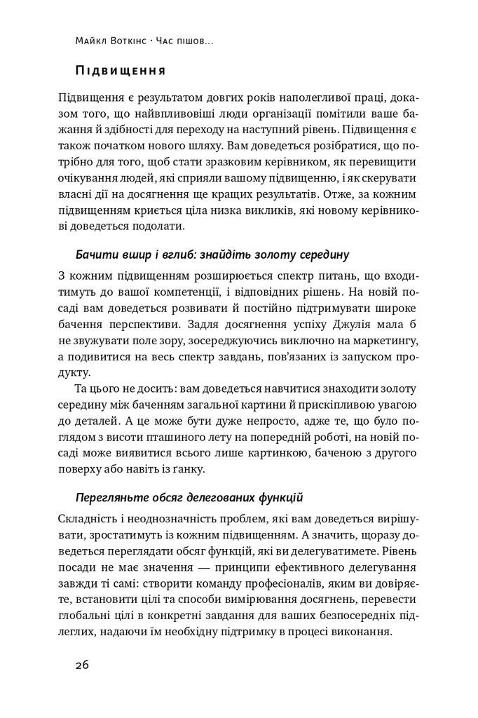 Час пішов. Підкори посаду за 90 днів - Vivat