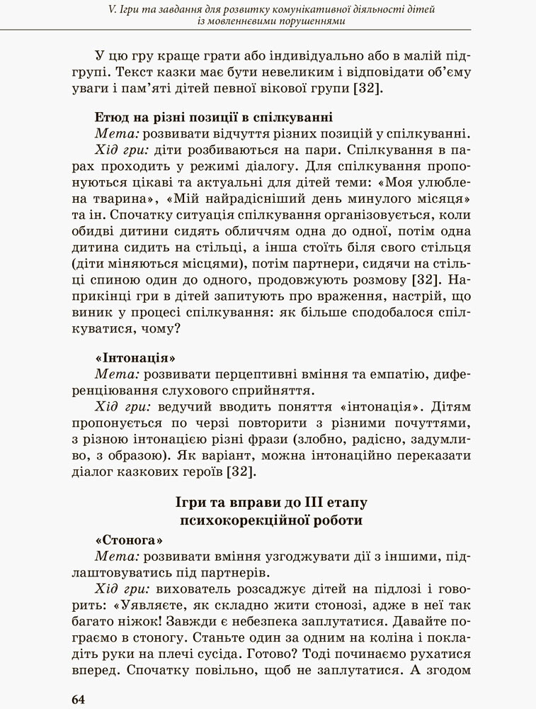 Інклюзивне навчання. Комунікативний тренінг для дошкільників з порушенням мовлення - Vivat