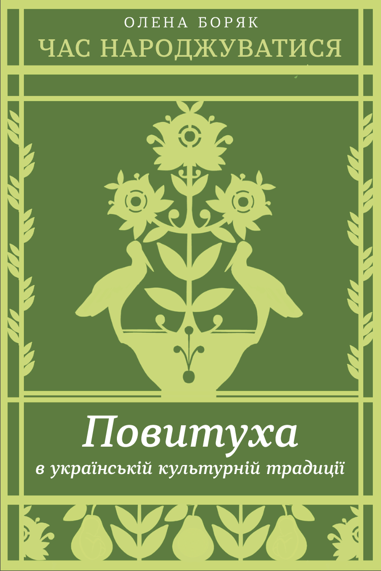 Час народжуватися Час народжуватися - Vivat