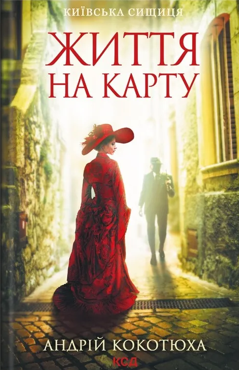 Життя на карту - Vivat