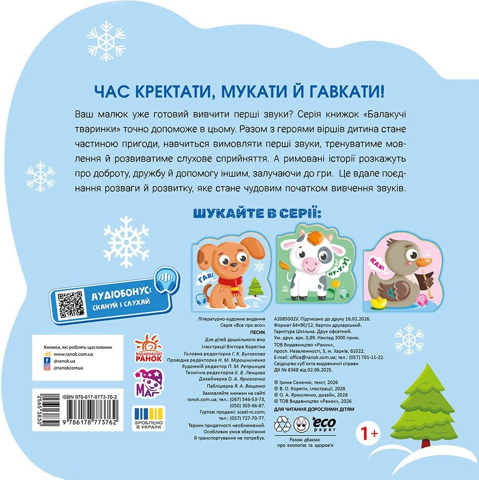 Балакучі тваринки. Песик - Vivat