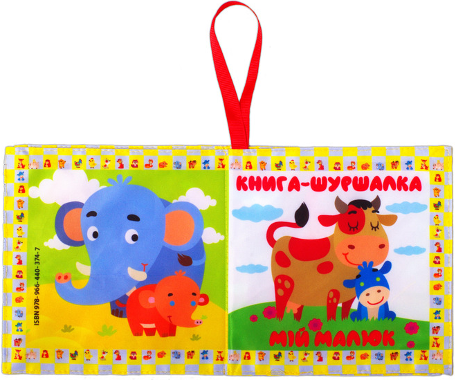 М’яка книжка «Мій малюк» - Vivat