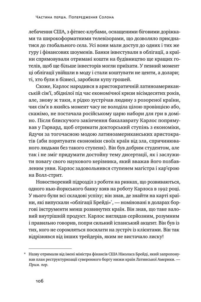 Обдурені випадковістю. Незрима роль шансу в житті та бізнесі - Vivat