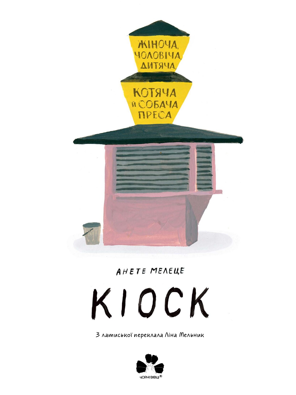 Кіоск - Vivat