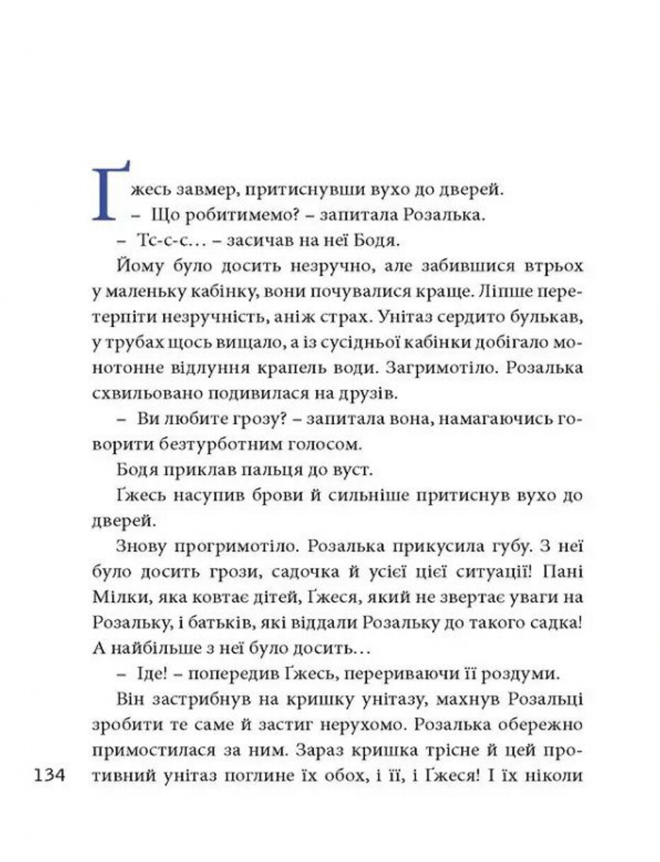 Велика книга почуттів - Vivat