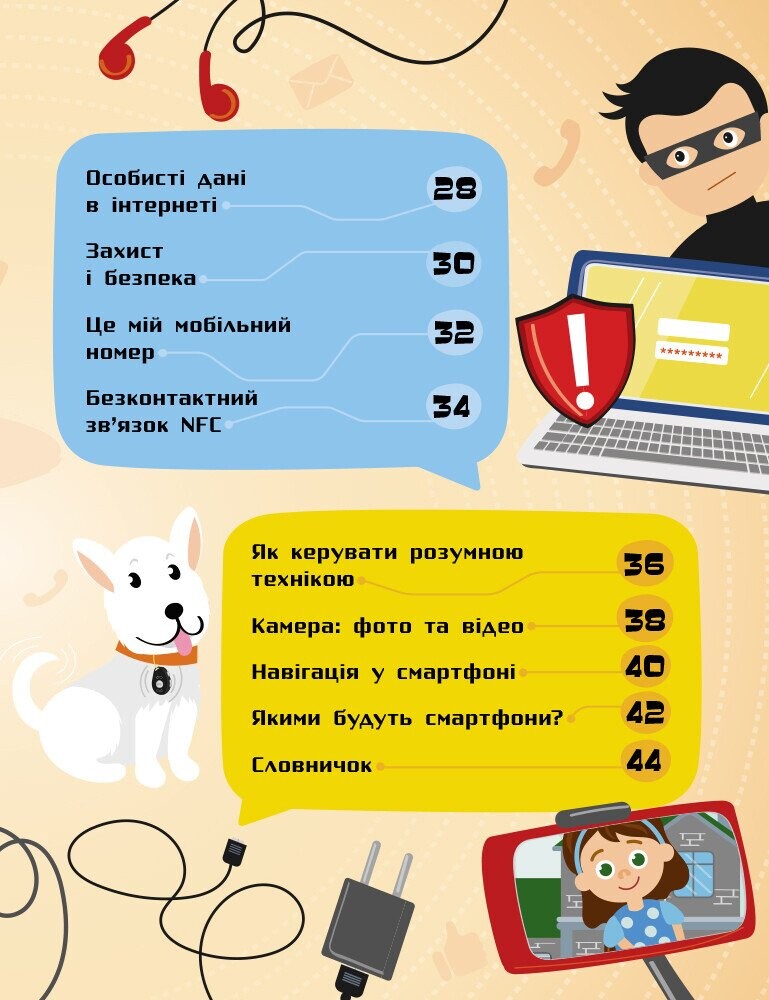 Як це влаштоване. Смартфони - Vivat