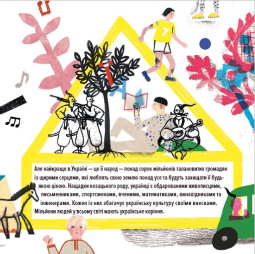 Розповідь про Україну - Vivat