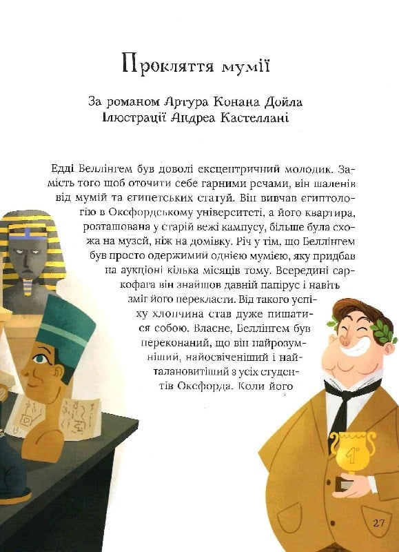 У світі пригод і жахів - Vivat