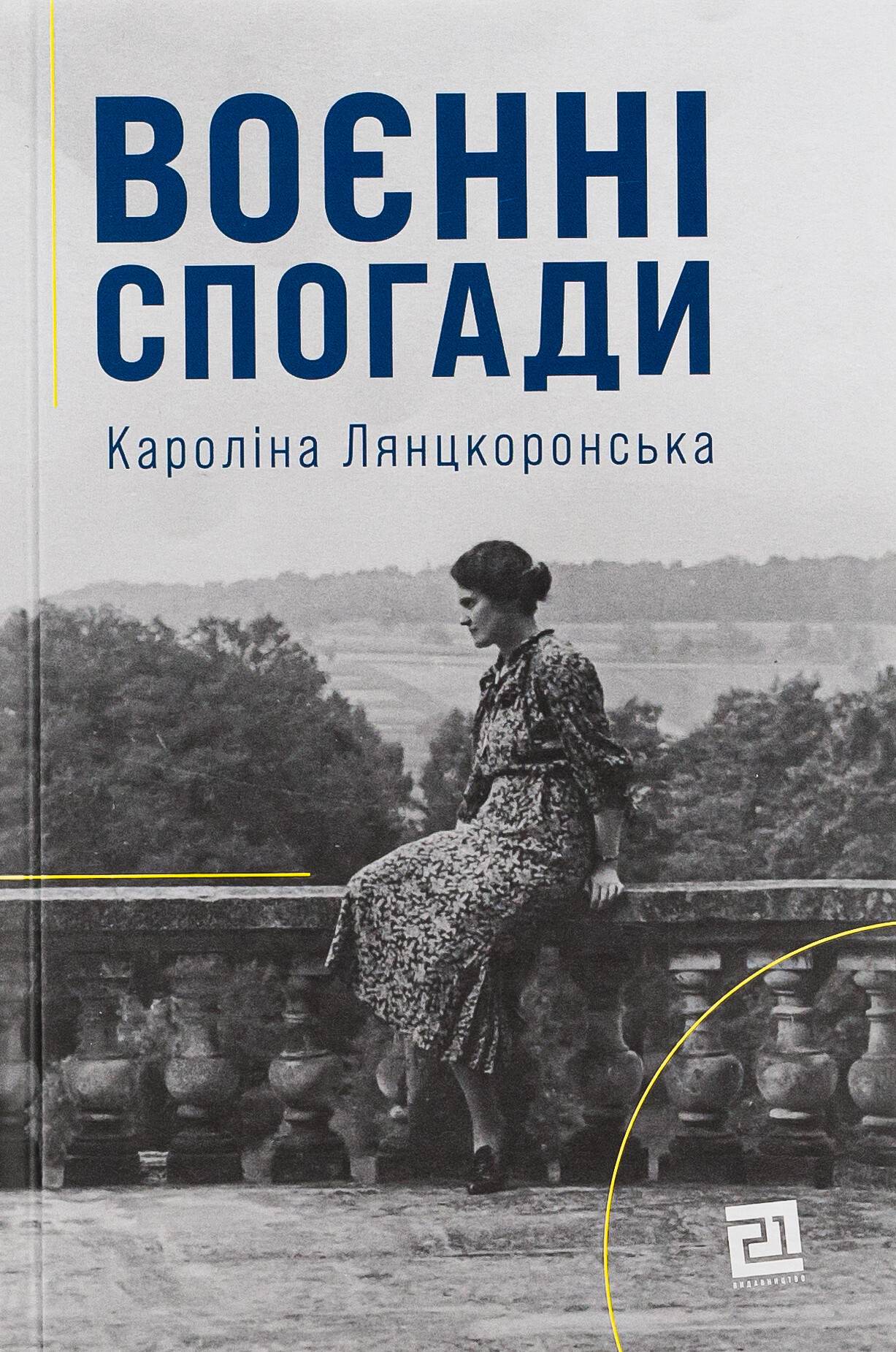 Воєнні спогади. 22 вересня 1939 — 5 квітня 1945 - Vivat