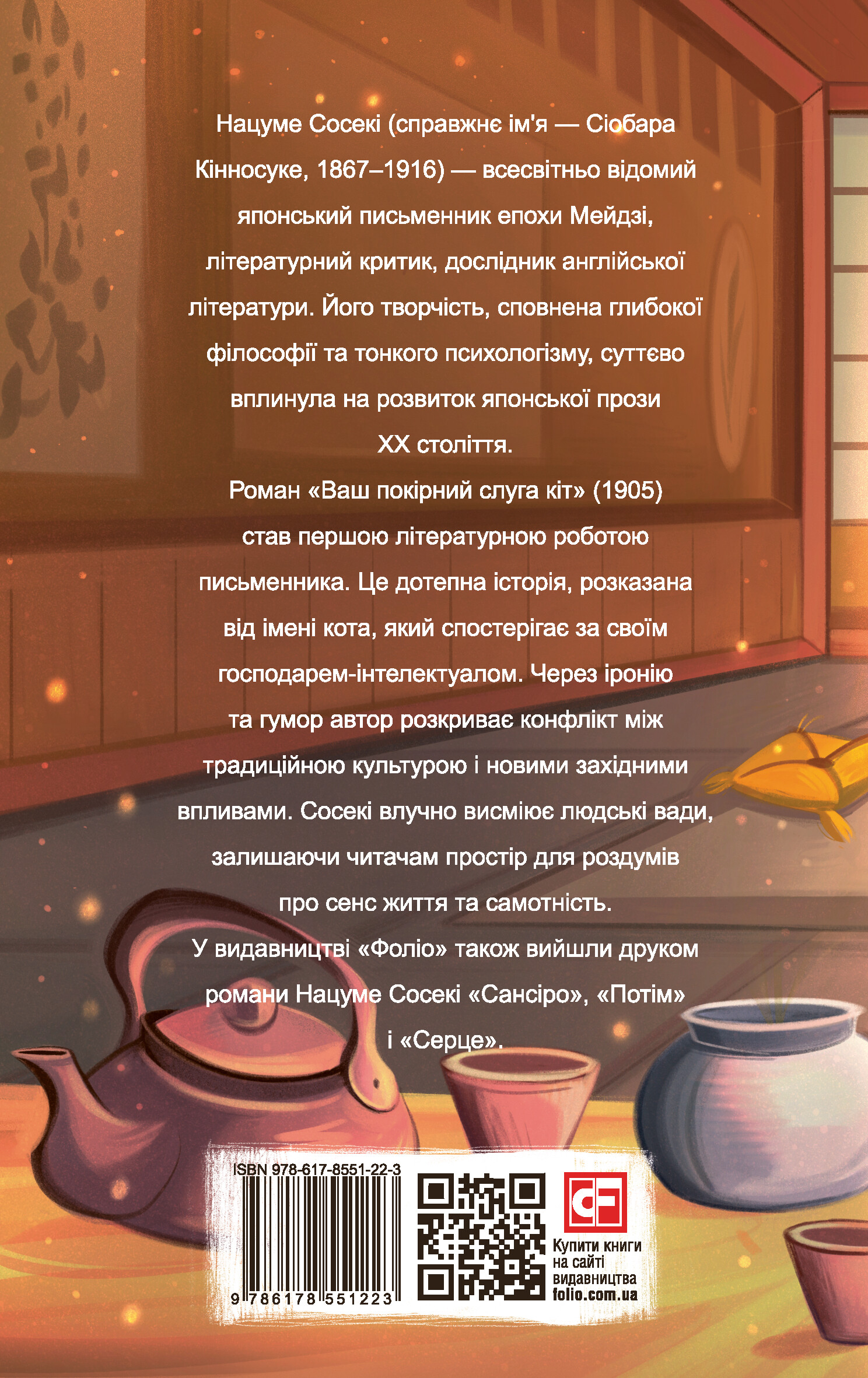 Ваш покірний слуга кіт - Vivat