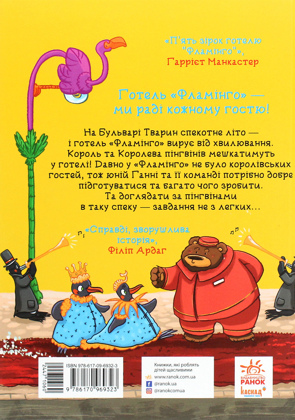 Відпустка у спеку - Vivat