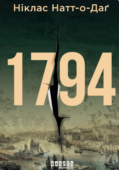 1794 - Vivat