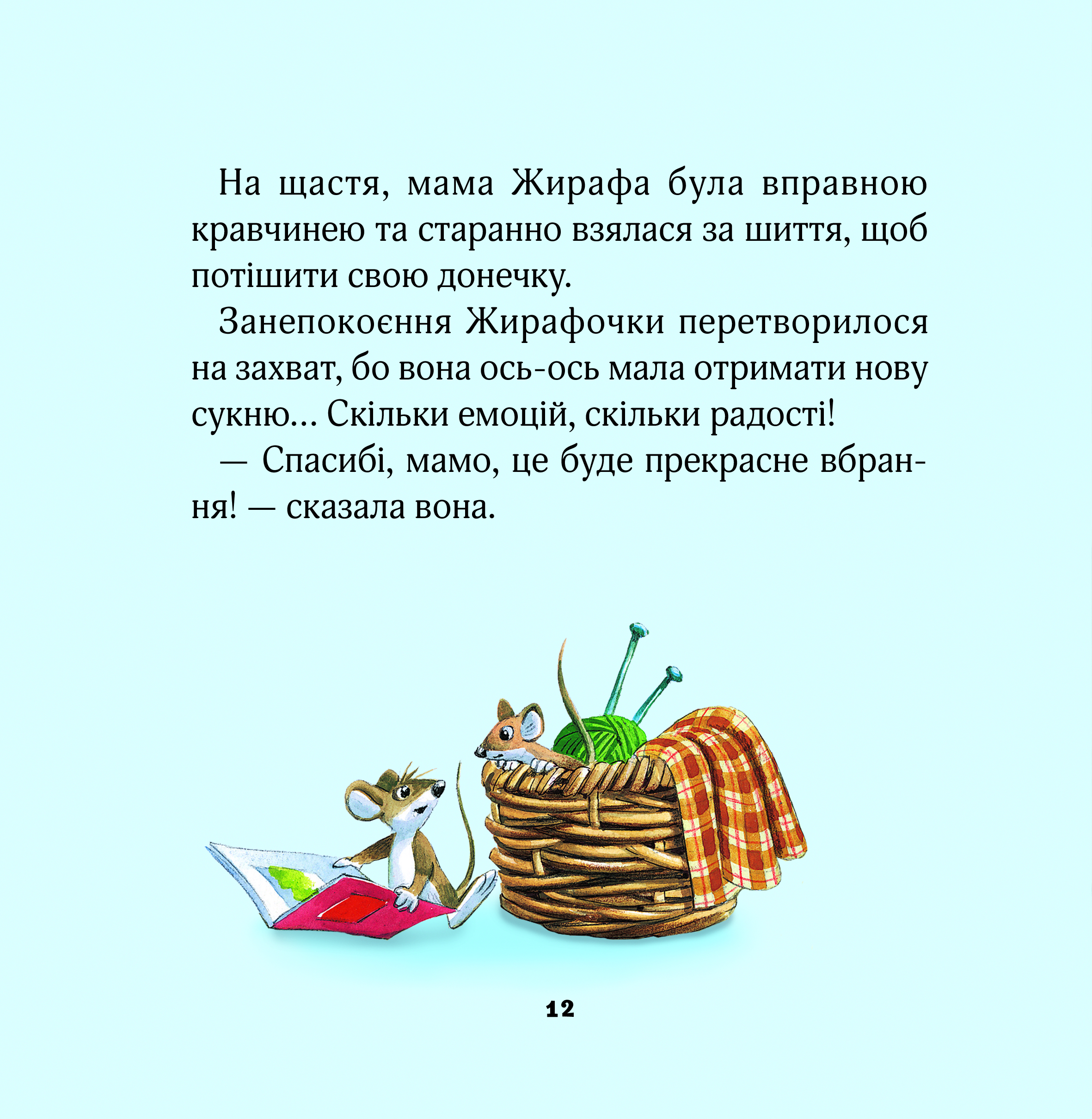Мої перші емоції. 20 історій про різні емоції малюків - Vivat