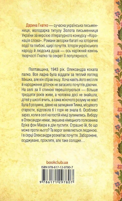 Він звав її Сандрою - Vivat