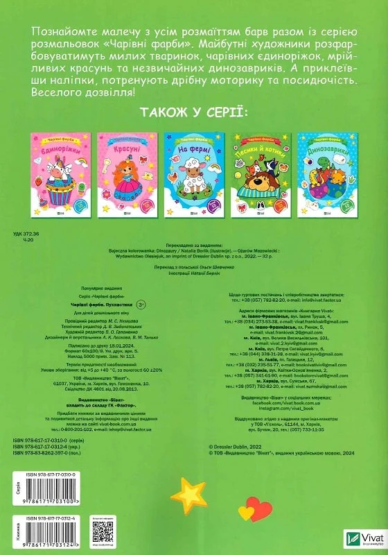 Чарівні фарби. Пухнастики - Vivat