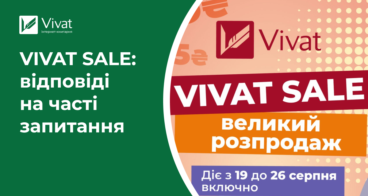 VIVAT SALE: відповідаємо на ваші запитання щодо замовлень VIVAT SALE: відповідаємо на ваші запитання щодо замовлень - Vivat