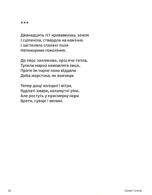 Українська мілітарна поезія - Vivat