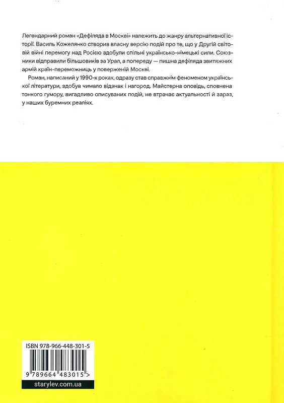 Дефіляда в Москві - Vivat
