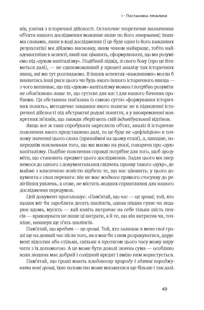 Протестантська етика і дух капіталізму - Vivat