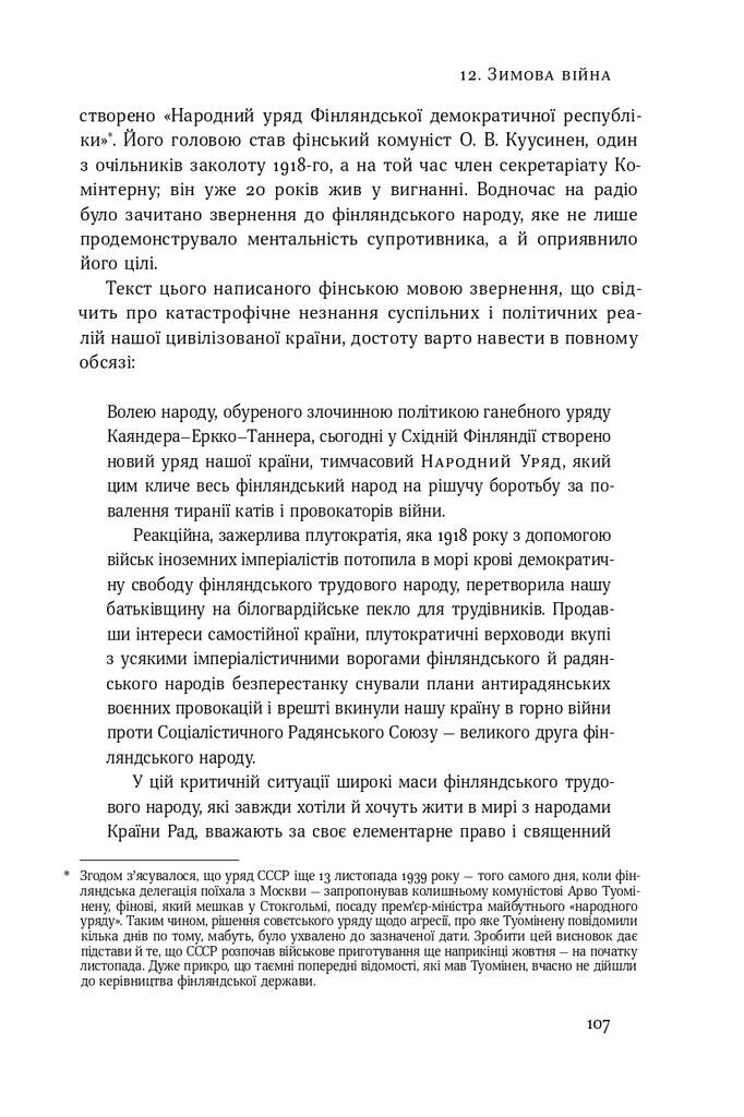 Карл Ґустав Маннергейм. Спогади. Том 2 - Vivat