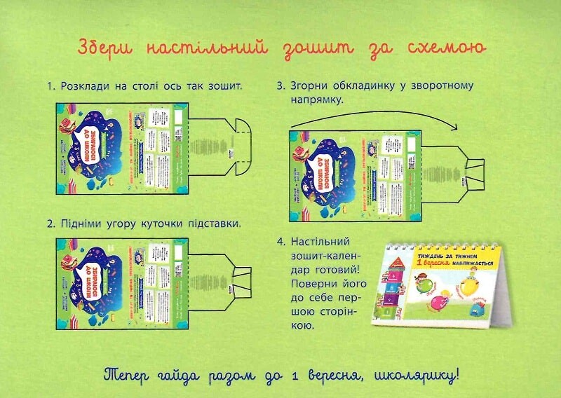 Скоро 1 вересня. Збираюся до школи у 2 клас - Vivat