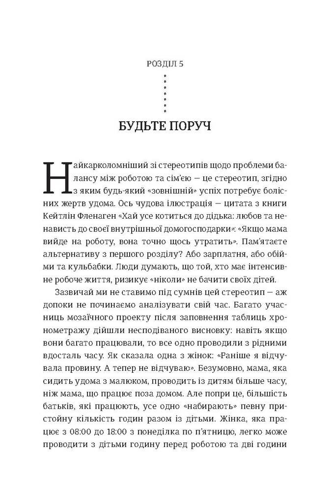 Я знаю, як їй все вдається. Тайм-менеджмент успішних жінок - Vivat