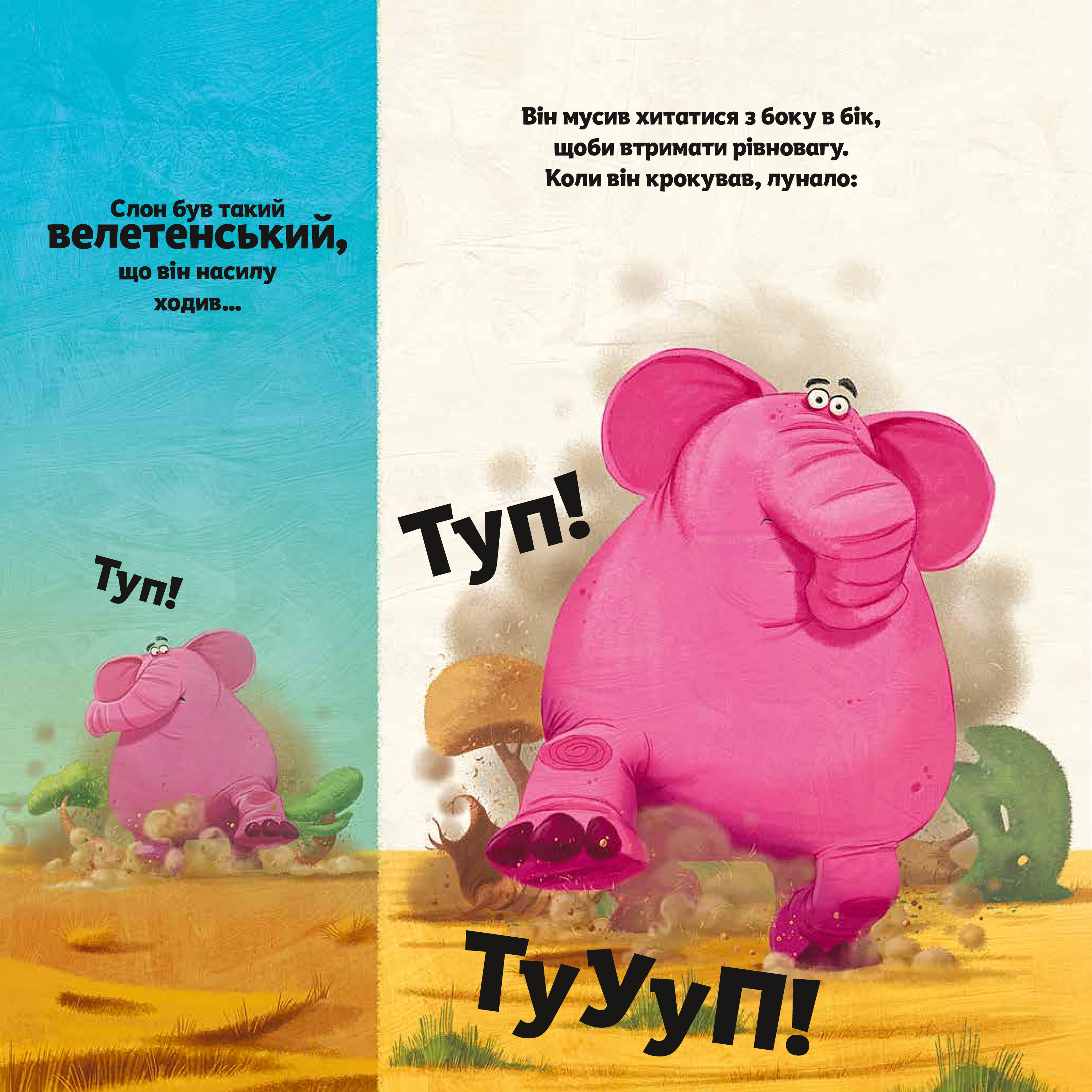 Туптуп - Vivat