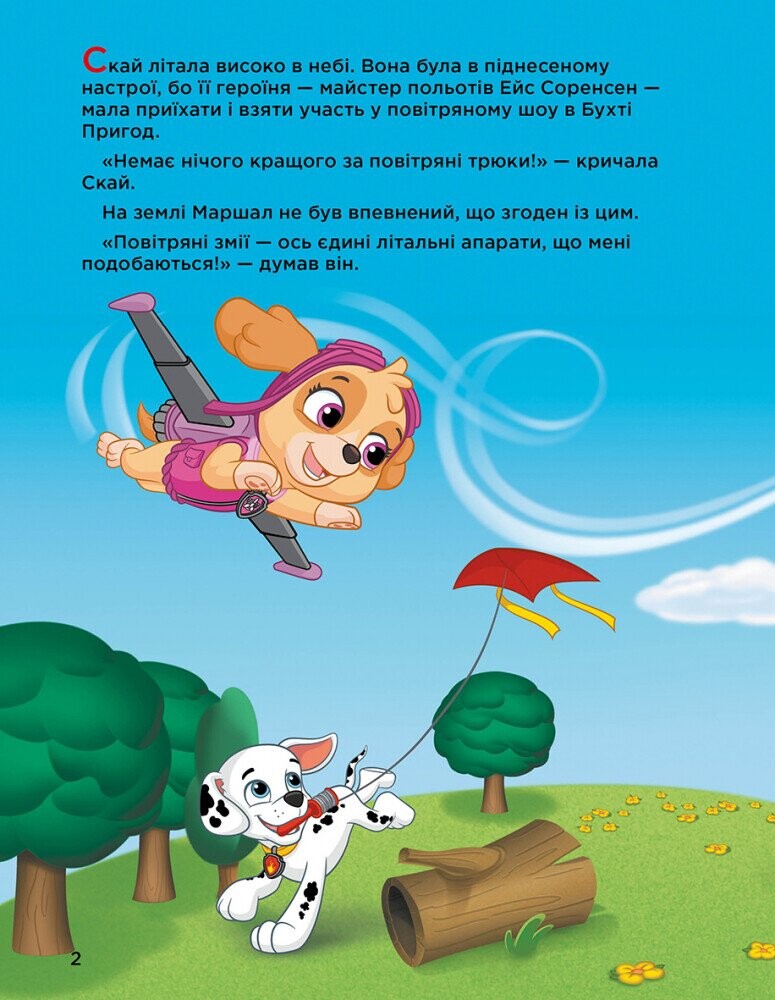 Дивовижні пригоди Щенячого Патруля. Історії 5-хвилинки - Vivat