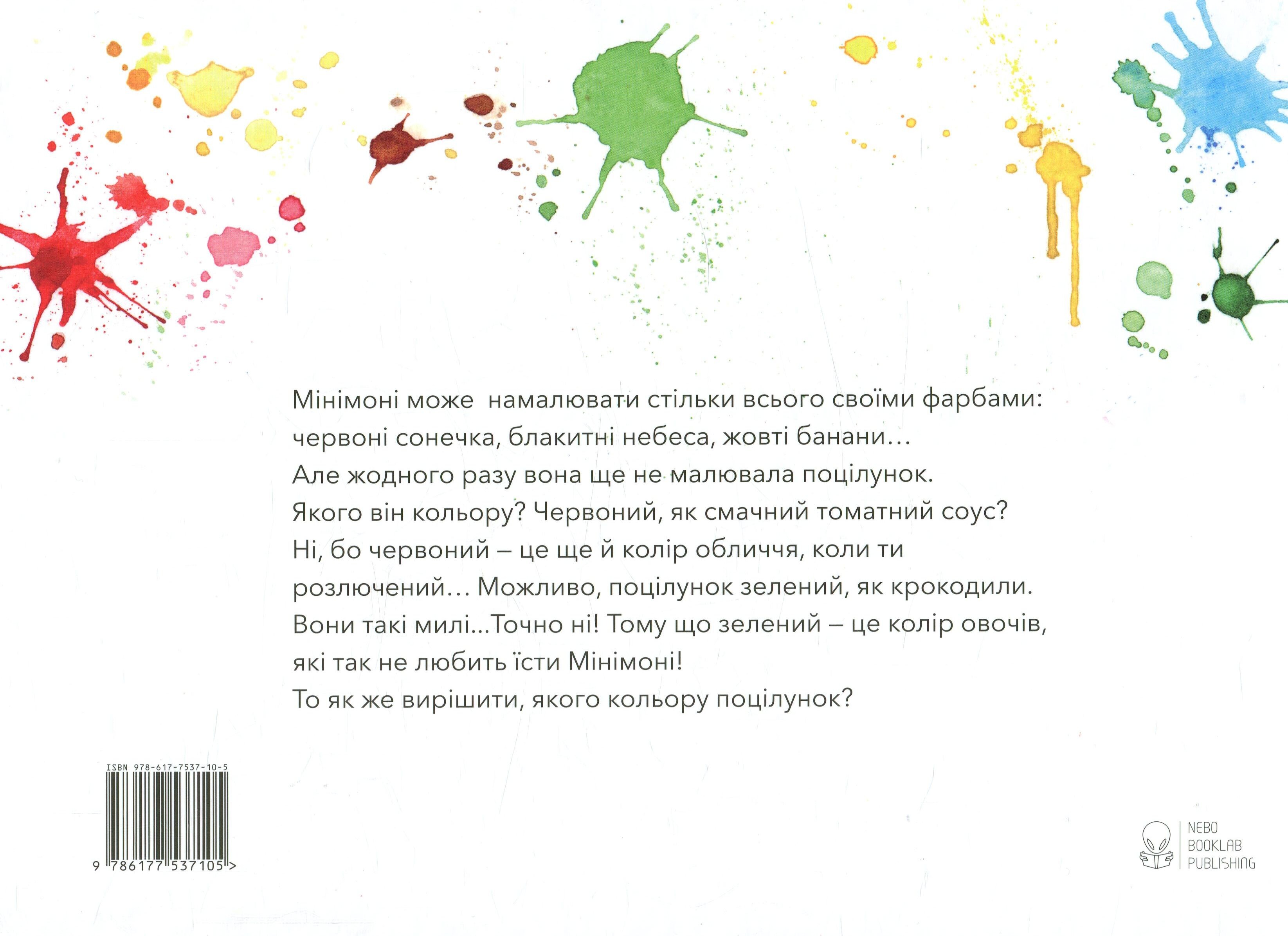 Якого кольору поцілунок? - Vivat