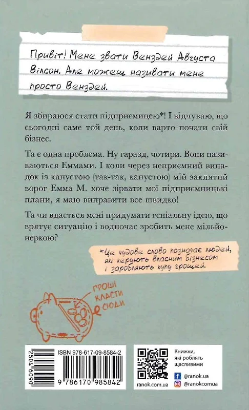 Венздей Вілсон береться за власну справу - Vivat