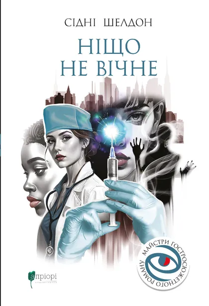 Ніщо не вічне - Vivat