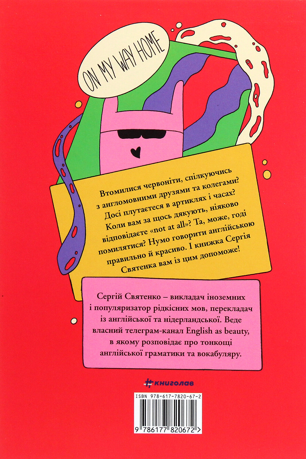 50 уроків англійської. Говоримо без помилок. Ок? - Vivat