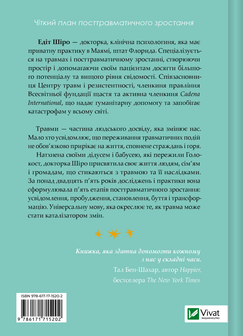 Несподівайний подарунок травми Несподівайний подарунок травми - Vivat