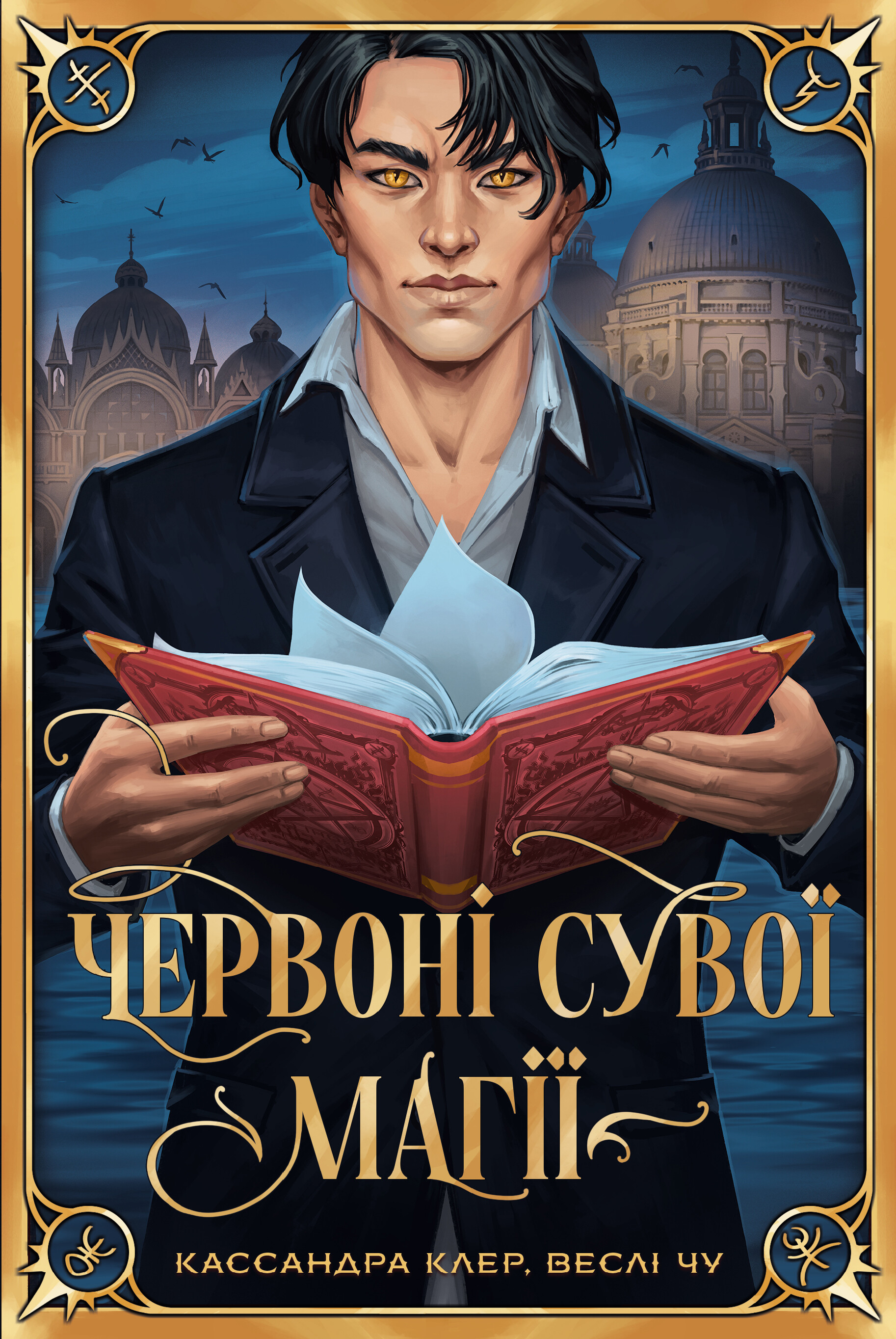 Червоні сувої магії - Vivat