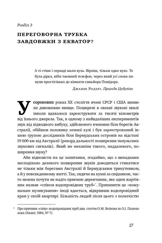 Несамовита фізика. Скрипка, піца, вино і надпровідність - Vivat