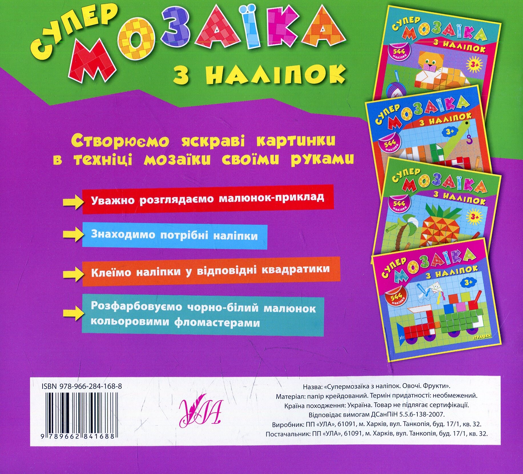 Супермозаїка з наліпок. Овочі. Фрукти - Vivat