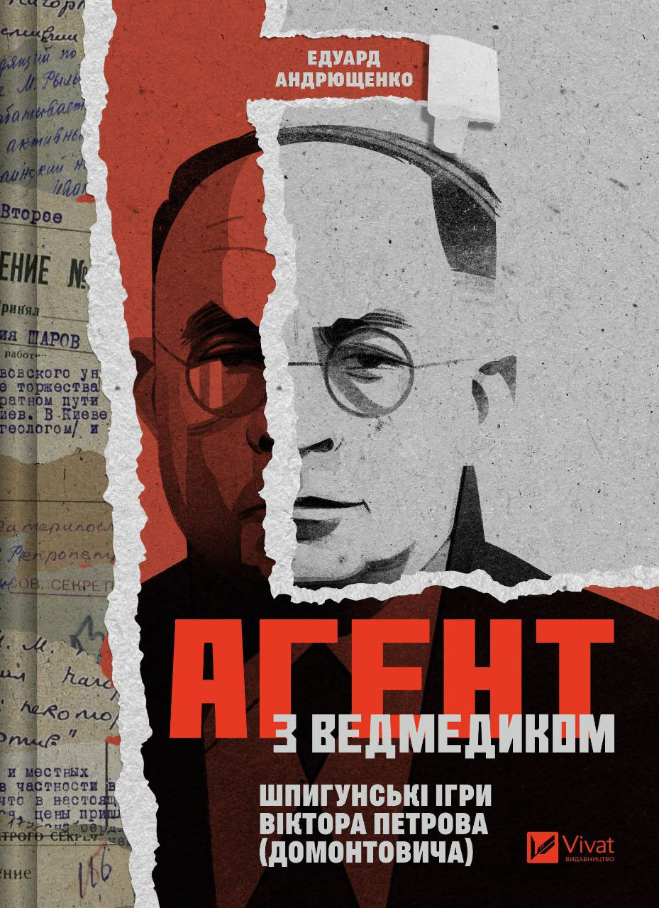 Агент з ведмедиком - Vivat