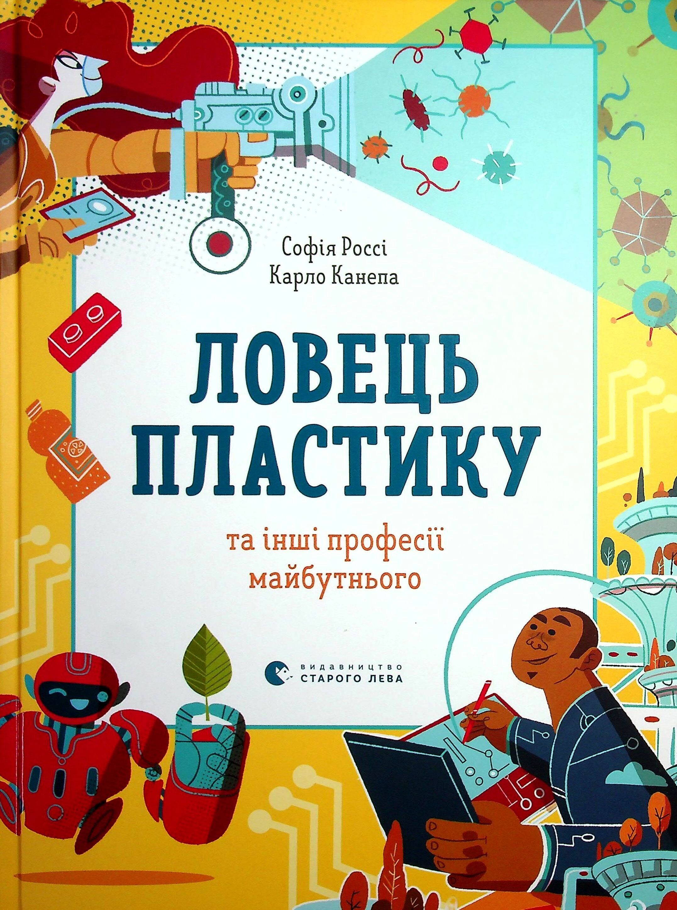 Ловець пластику та інші професії майбутнього - Vivat