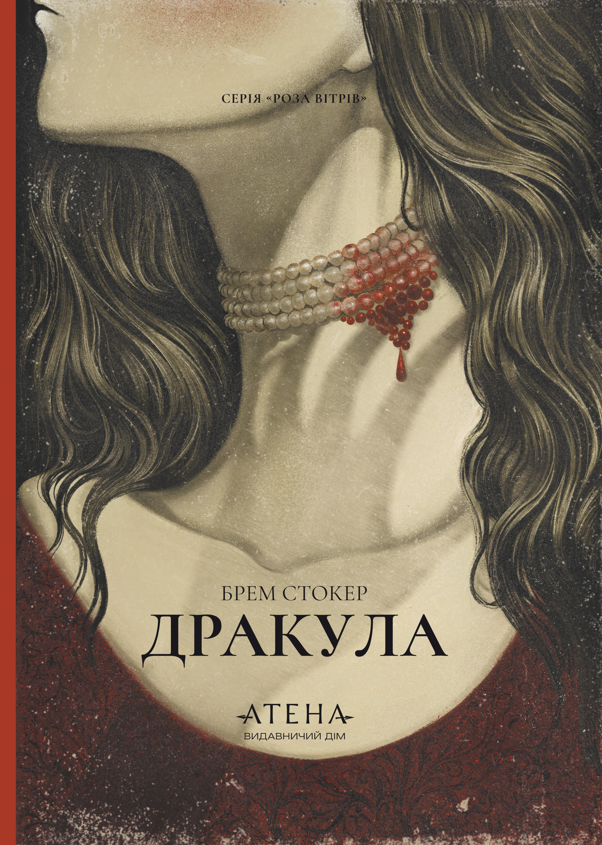 Дракула (Роза вітрів) - Vivat