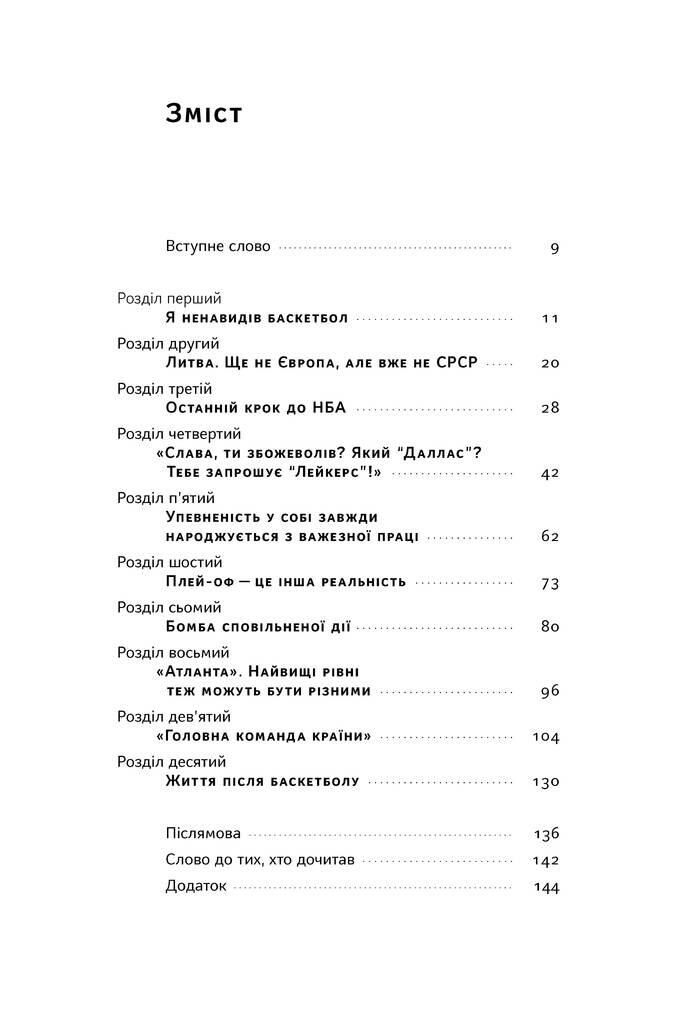 Від дірявих кедів до мільйонів доларів. Неймовірна історія Слави Медведенка - Vivat