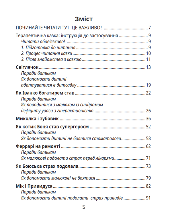 Історія однієї зорі. Казки, що зцілюють - Vivat