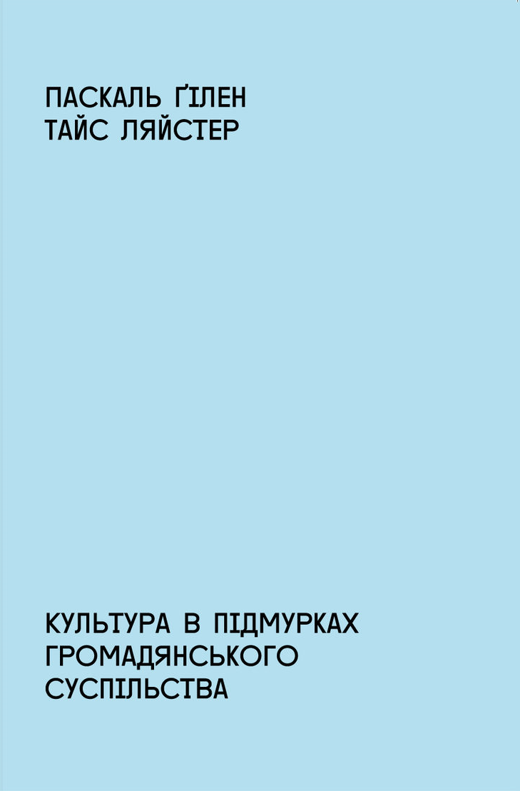 Культура в підмурках громадянського суспільства - Vivat