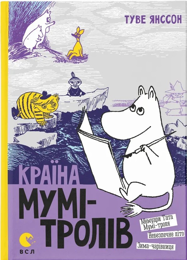 Країна Мумі-тролів. Книга 2 - Vivat