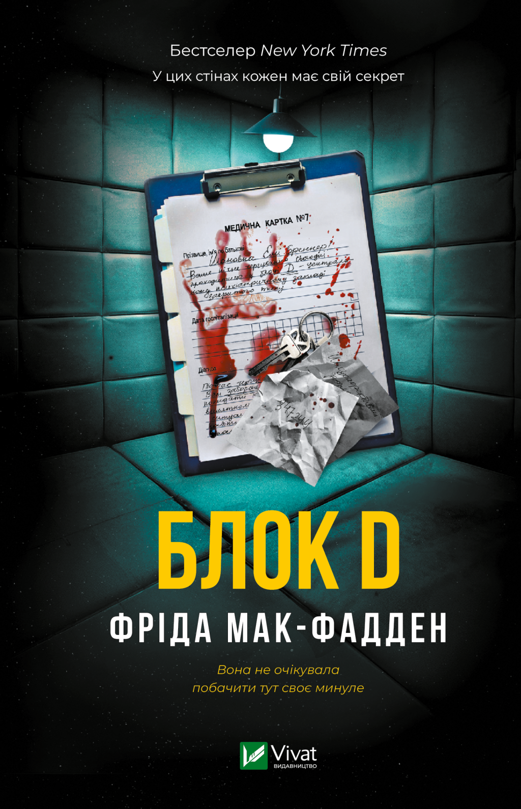Блок D - Vivat