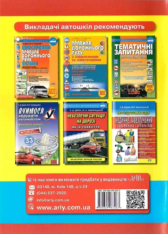 Правила дорожнього руху України (з ілюстраціями основних положень) - Vivat