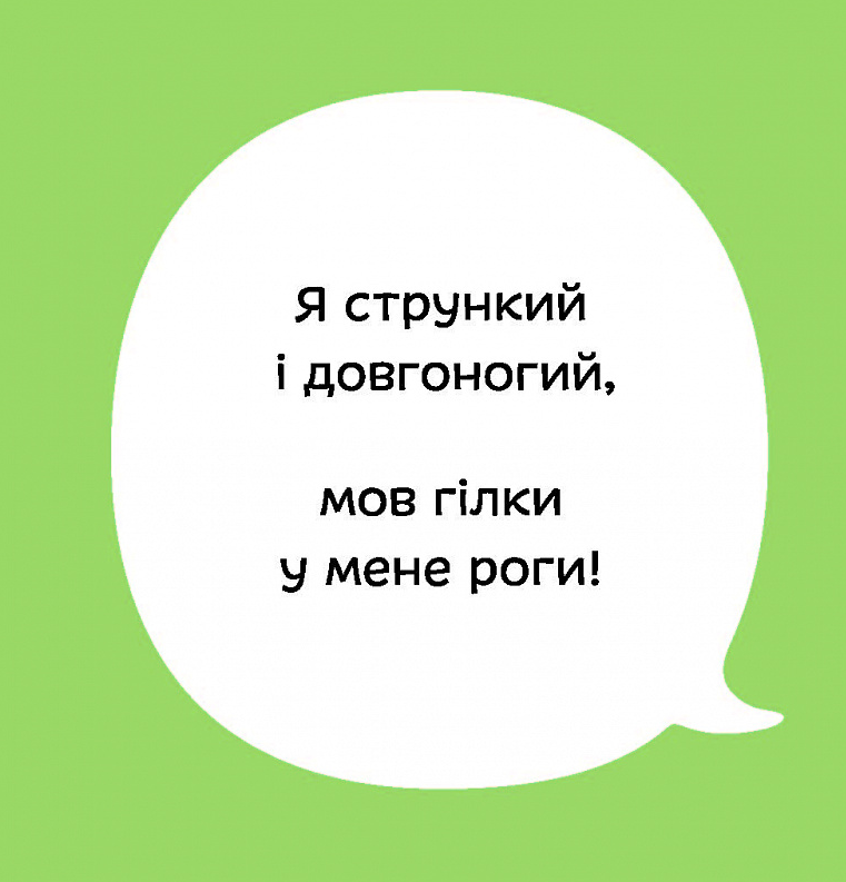 Міксуй і вивчай. Впізнай мене - Vivat